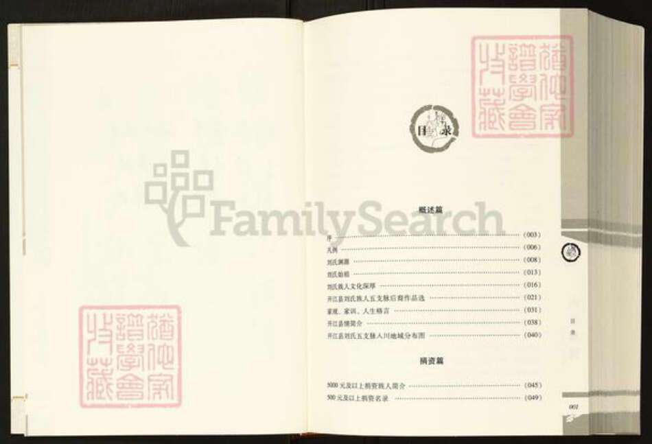 四川省达州市开江县普安镇刘氏族谱-刘氏族谱.pdf电子版预览图5