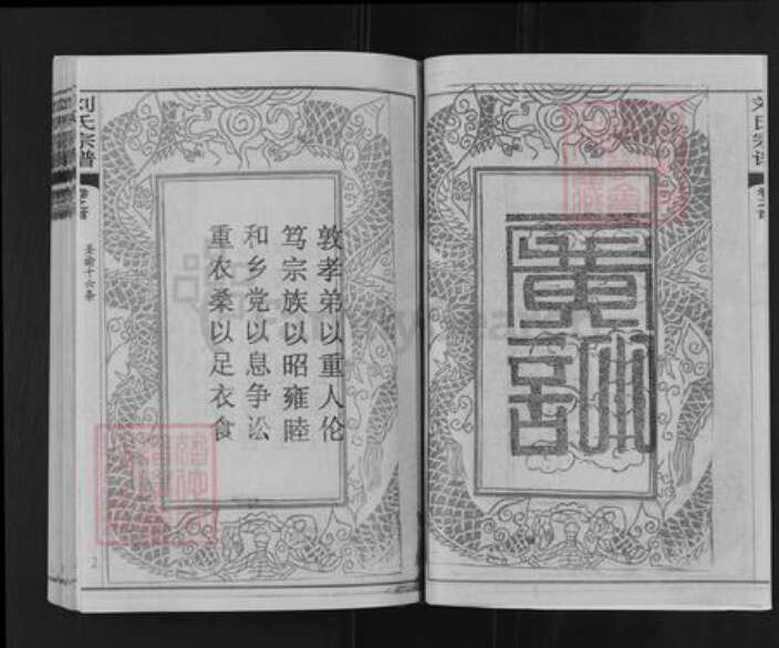 湖北省武汉市新洲区刘氏族谱-刘氏宗谱.pdf电子版预览图2