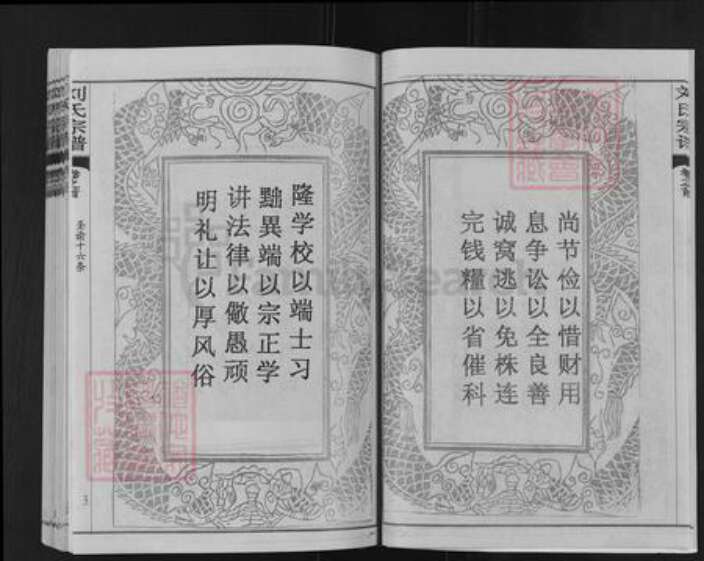 湖北省武汉市新洲区刘氏族谱-刘氏宗谱.pdf电子版预览图3