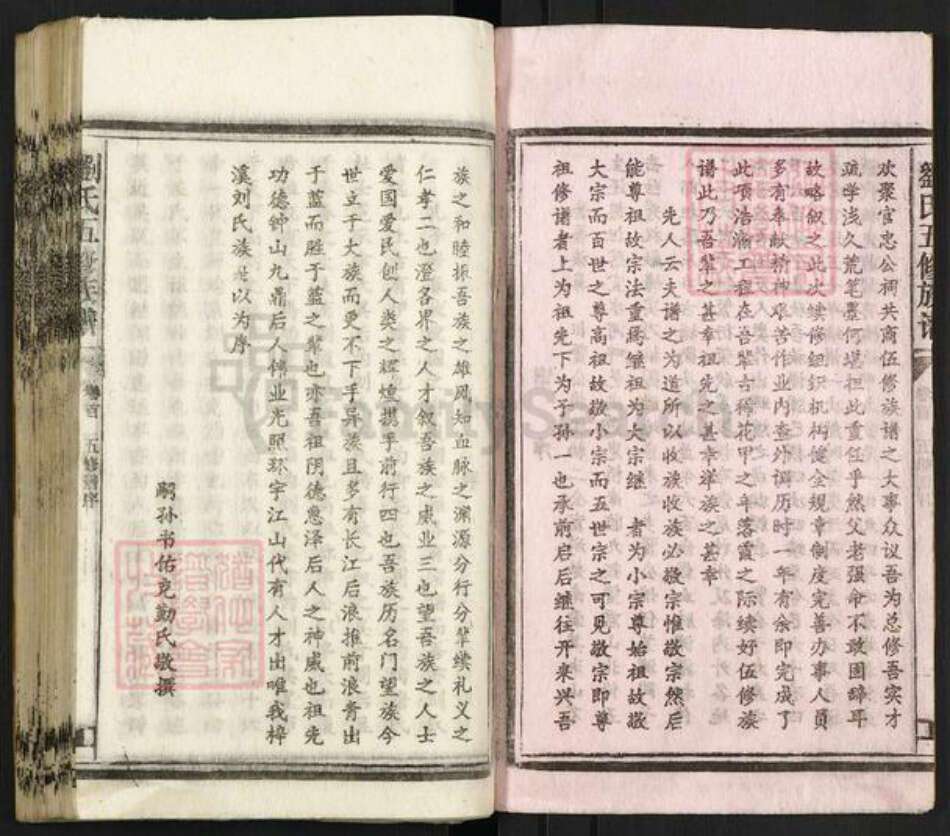 湖南省衡阳市常宁市刘氏族谱-梓溪刘氏宗谱.pdf电子版预览图3