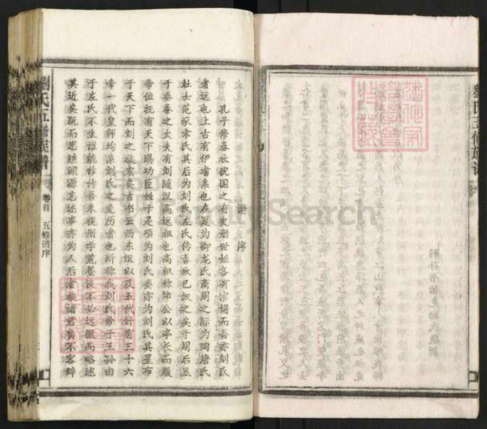 湖南省衡阳市常宁市刘氏族谱-梓溪刘氏宗谱.pdf电子版预览图4