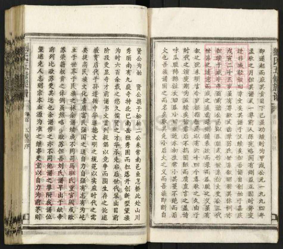 湖南省衡阳市常宁市刘氏族谱-梓溪刘氏宗谱.pdf电子版预览图5