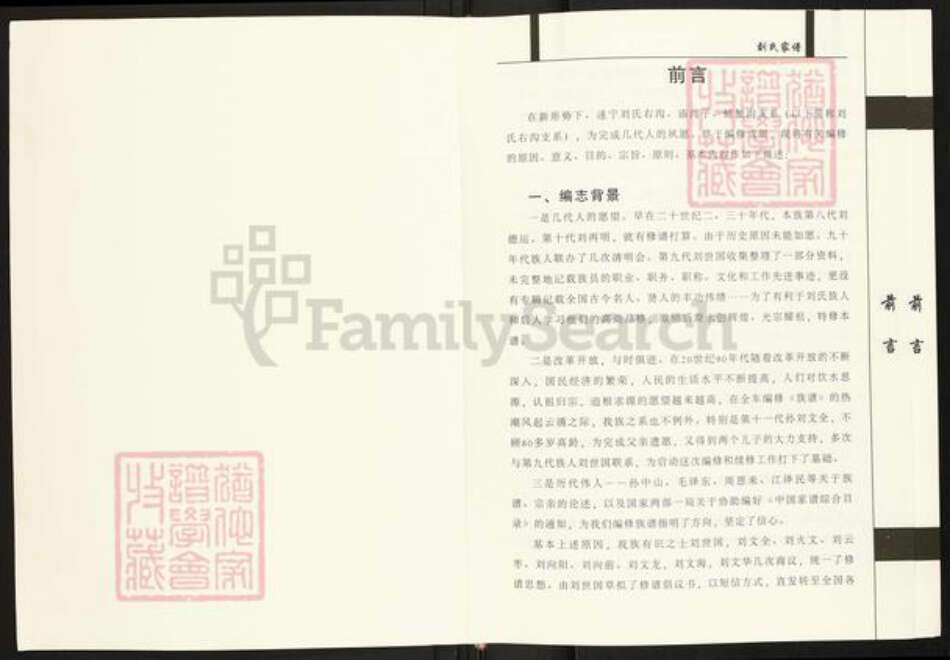 四川省遂宁市大英县金元镇刘氏族谱-刘氏家谱.pdf电子版预览图1