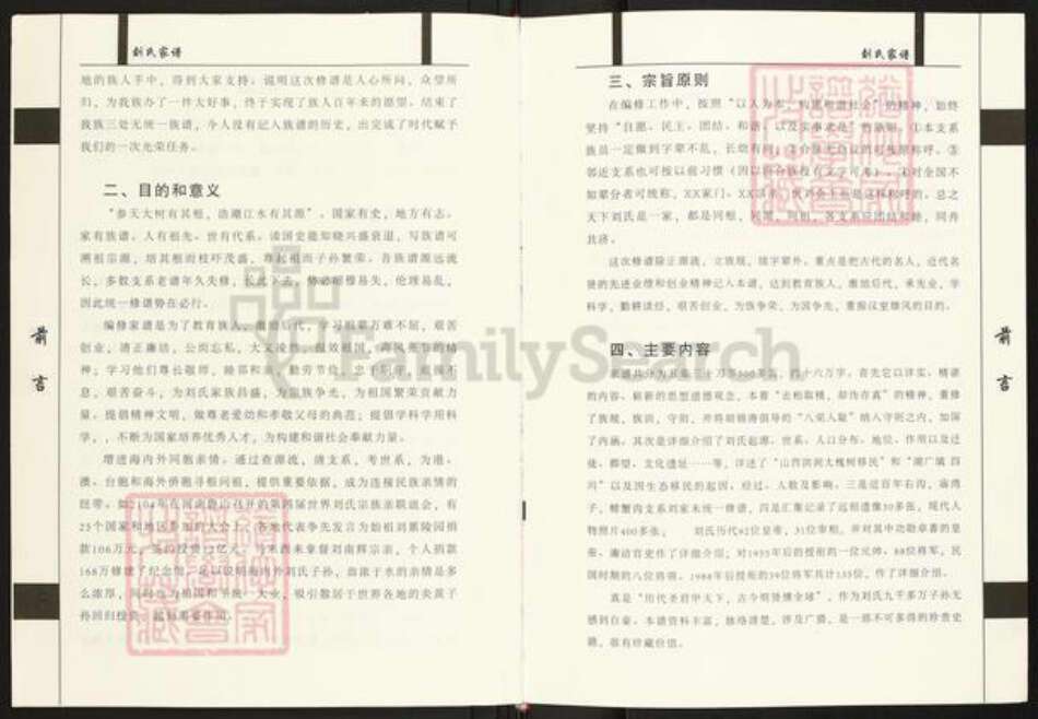 四川省遂宁市大英县金元镇刘氏族谱-刘氏家谱.pdf电子版预览图2