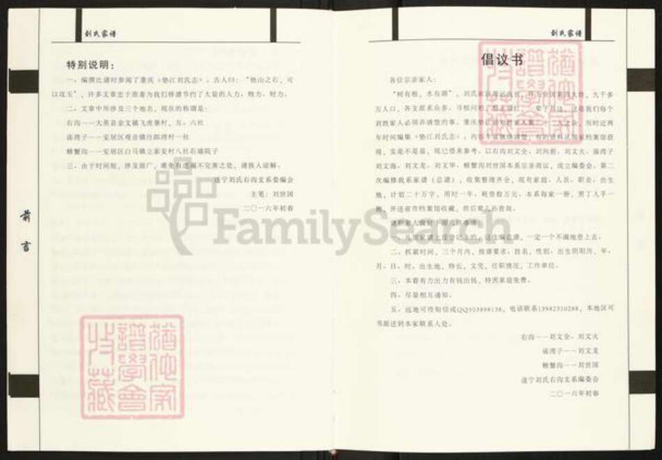 四川省遂宁市大英县金元镇刘氏族谱-刘氏家谱.pdf电子版预览图3