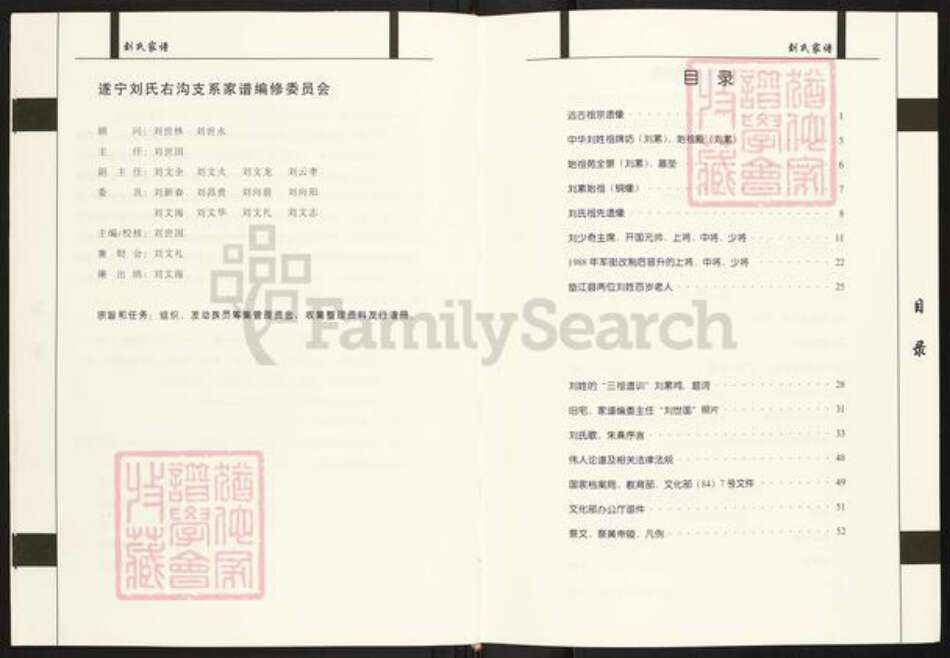 四川省遂宁市大英县金元镇刘氏族谱-刘氏家谱.pdf电子版预览图4