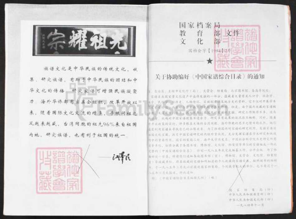 福建省龙岩市长汀县河田镇刘氏彭城堂族谱-刘氏宗谱.汀州八郎暨通海支系.pdf电子版预览图3