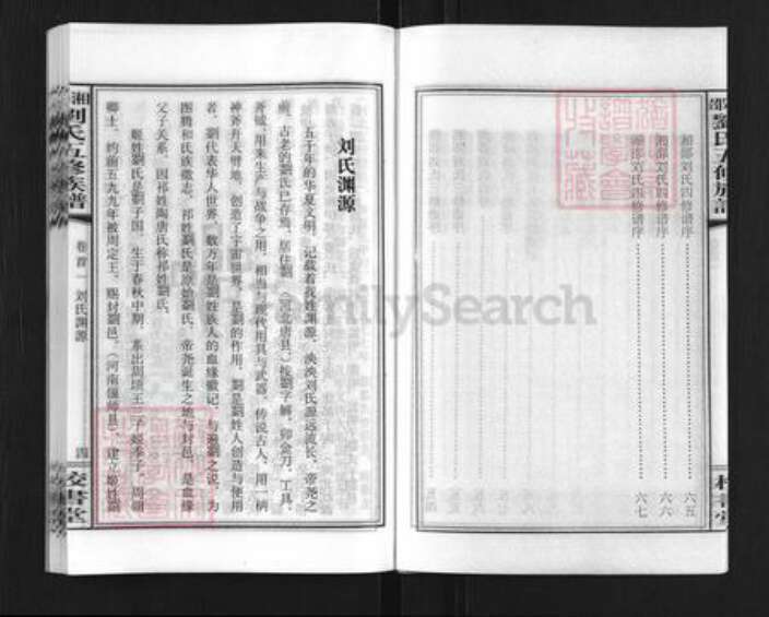 湖南省娄底市双峰县刘氏校书堂族谱-湘邵刘氏五修族谱.pdf电子版预览图4