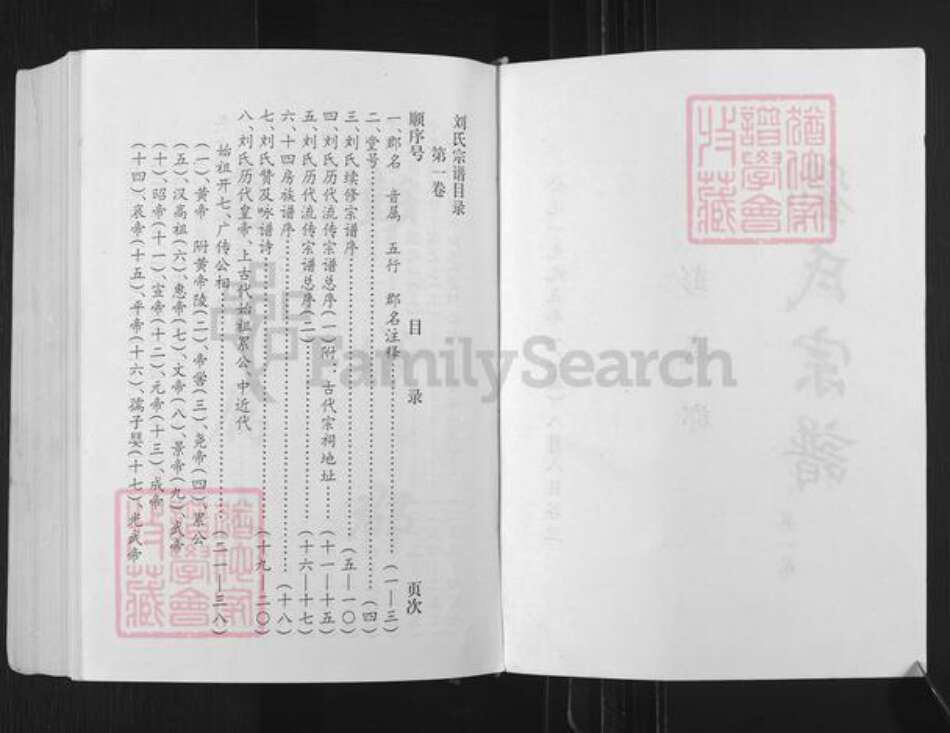 广东省梅州市兴宁市黄陂镇刘氏族谱-刘氏宗谱.pdf电子版预览图2