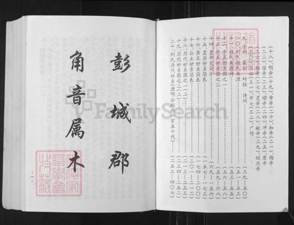 广东省梅州市兴宁市黄陂镇刘氏族谱-刘氏宗谱.pdf电子版预览图3