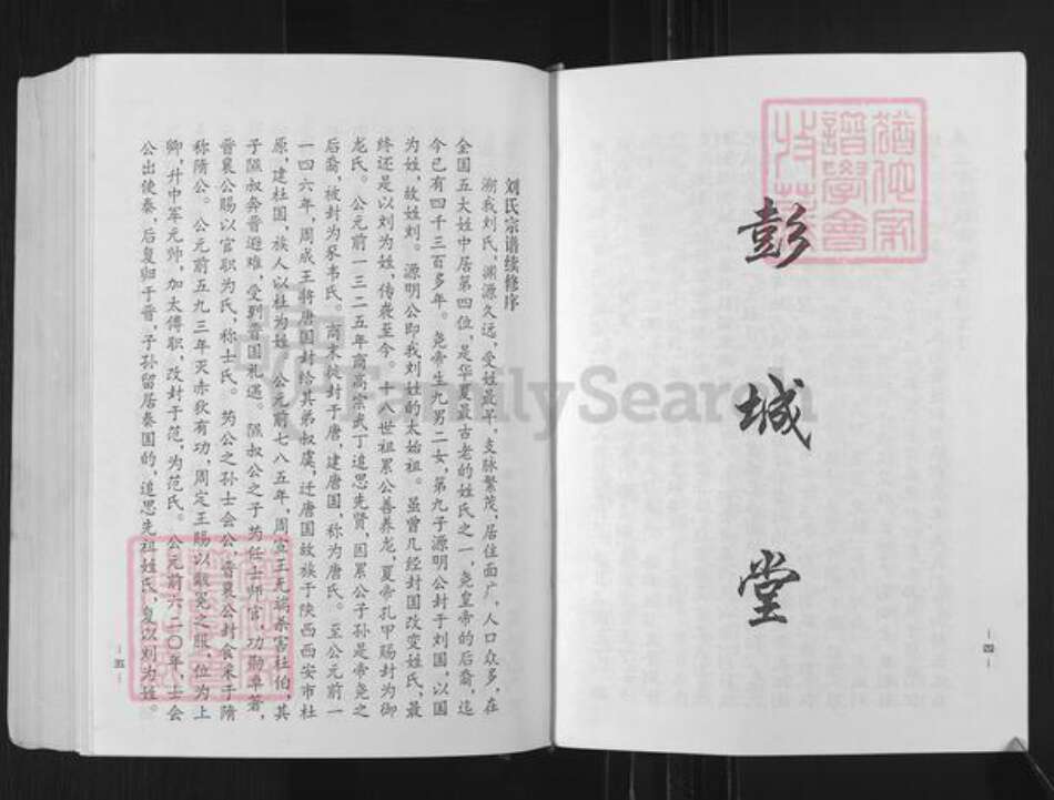 广东省梅州市兴宁市黄陂镇刘氏族谱-刘氏宗谱.pdf电子版预览图5