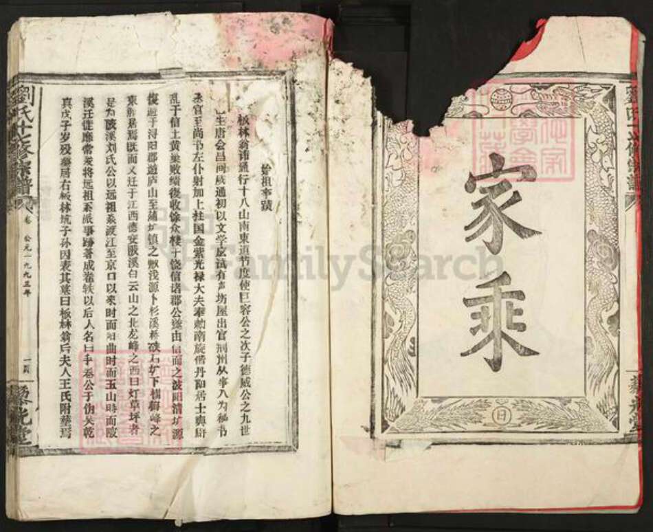 江西省九江市德安县磨溪乡刘氏藜光堂族谱-刘氏十七修宗谱.pdf电子版预览图2