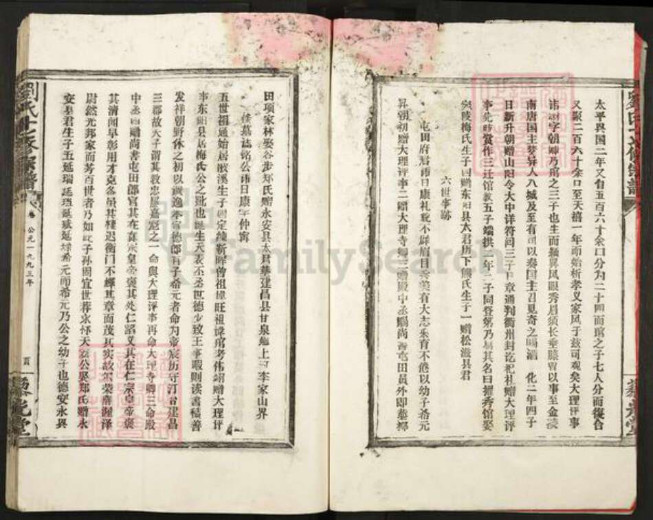 江西省九江市德安县磨溪乡刘氏藜光堂族谱-刘氏十七修宗谱.pdf电子版预览图4