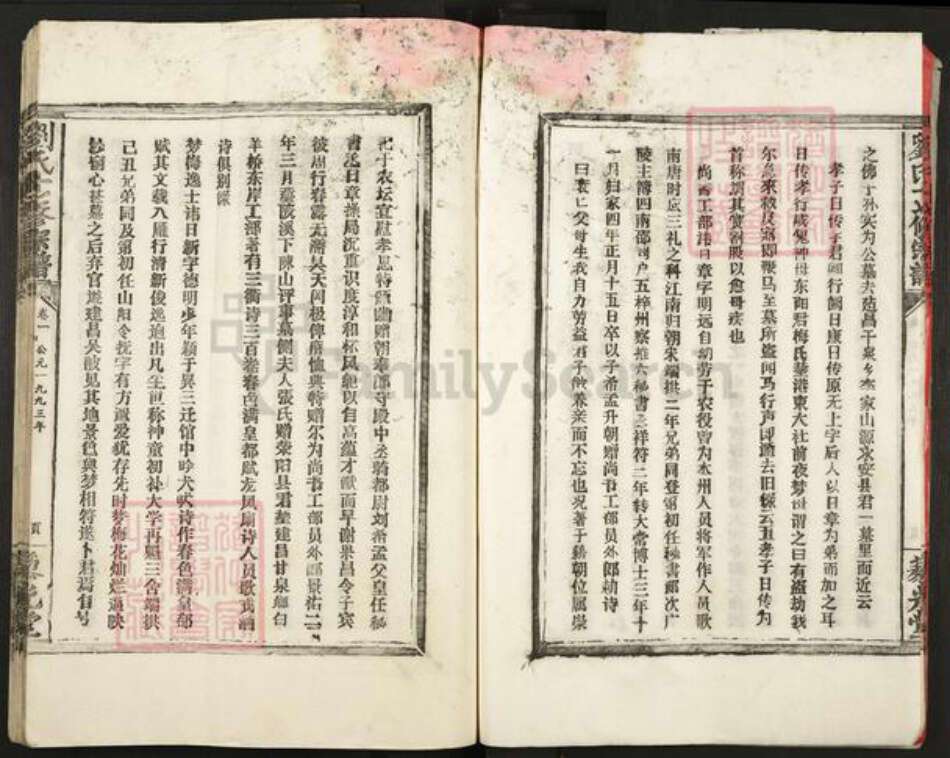 江西省九江市德安县磨溪乡刘氏藜光堂族谱-刘氏十七修宗谱.pdf电子版预览图5