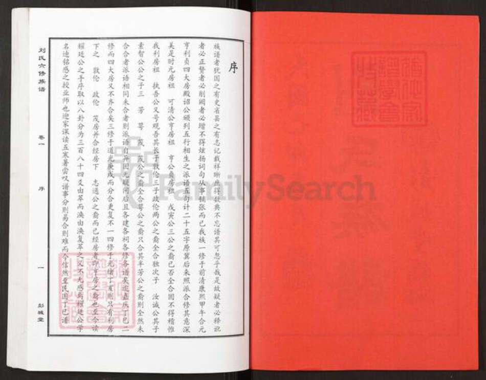 湖南省长沙市宁乡市刘氏彭城堂族谱-刘氏六修族谱.pdf电子版预览图2