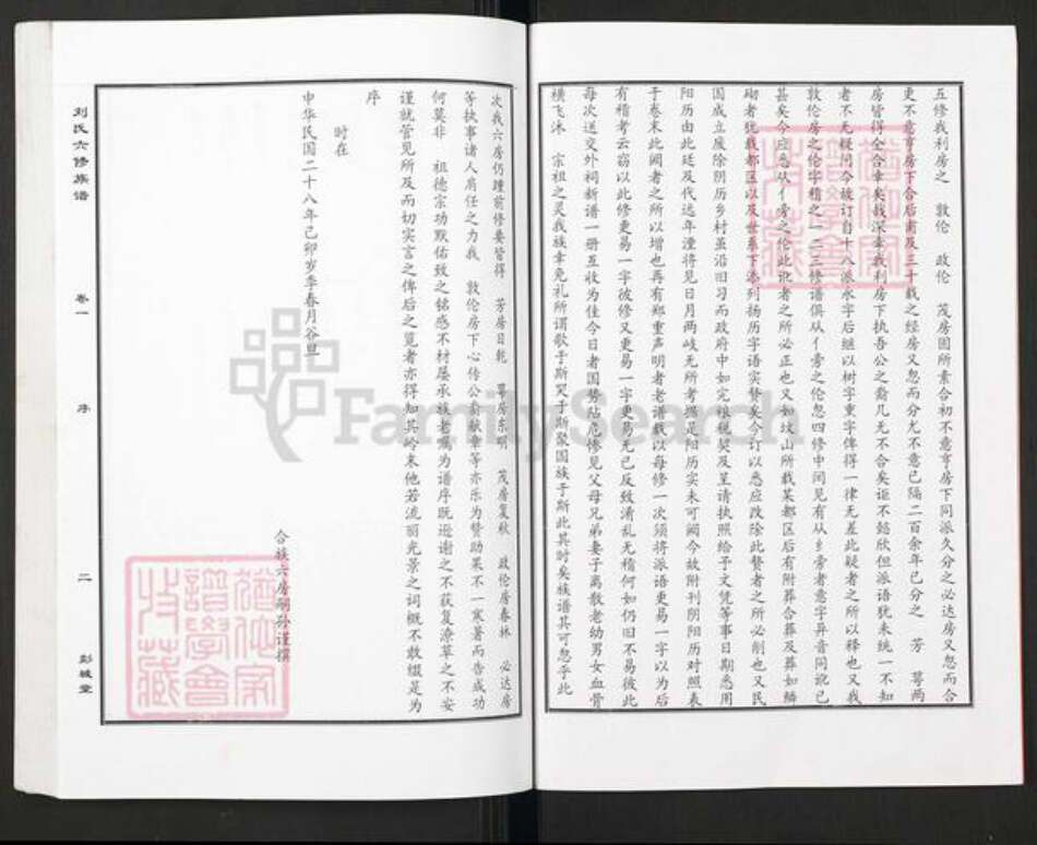 湖南省长沙市宁乡市刘氏彭城堂族谱-刘氏六修族谱.pdf电子版预览图3