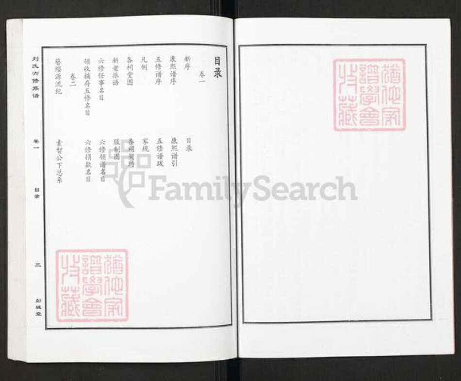 湖南省长沙市宁乡市刘氏彭城堂族谱-刘氏六修族谱.pdf电子版预览图4