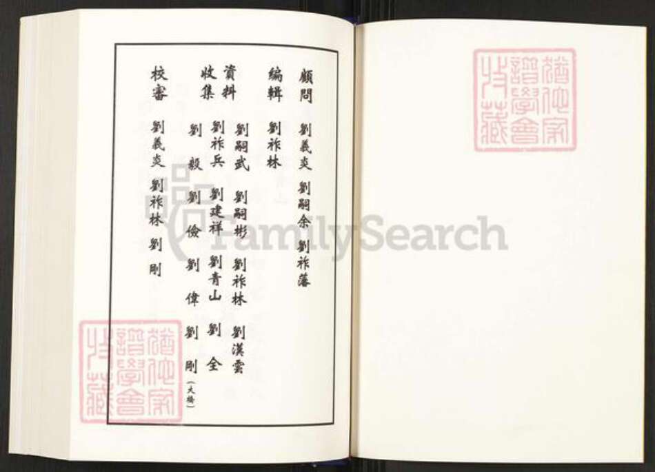 重庆市云阳县刘氏族谱-刘氏家谱.pdf电子版预览图1