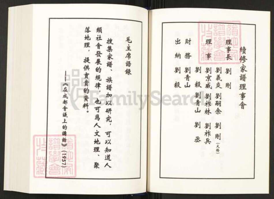 重庆市云阳县刘氏族谱-刘氏家谱.pdf电子版预览图2