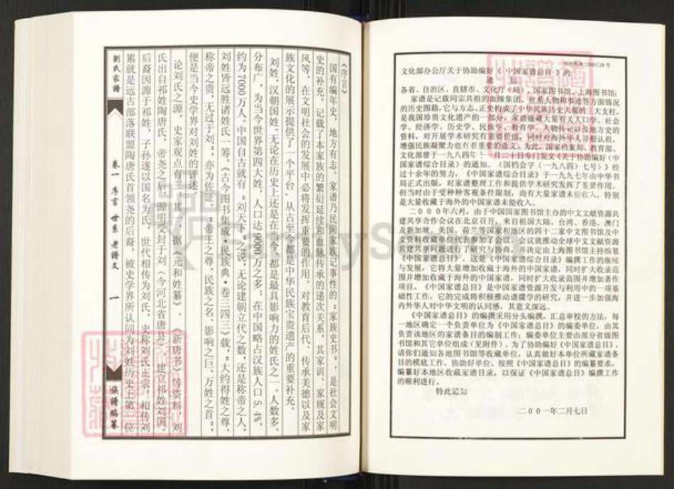 重庆市云阳县刘氏族谱-刘氏家谱.pdf电子版预览图4