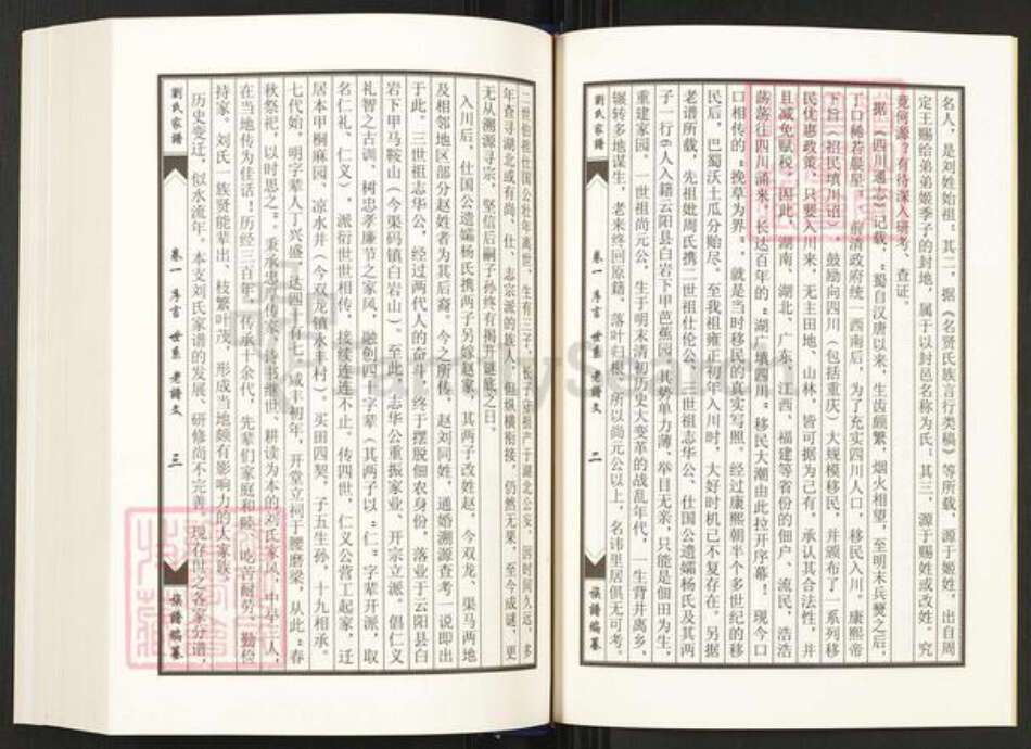 重庆市云阳县刘氏族谱-刘氏家谱.pdf电子版预览图5