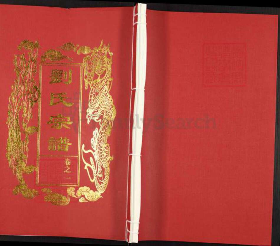 河南省信阳市固始县陈淋子镇刘氏敦睦堂族谱-刘氏五修宗谱.pdf电子版缩略图