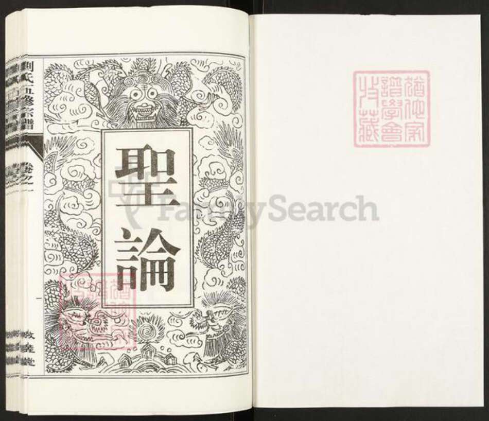 河南省信阳市固始县陈淋子镇刘氏敦睦堂族谱-刘氏五修宗谱.pdf电子版预览图1