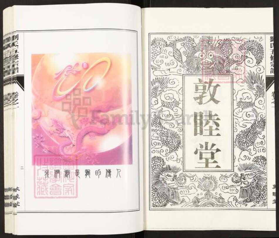 河南省信阳市固始县陈淋子镇刘氏敦睦堂族谱-刘氏五修宗谱.pdf电子版预览图2