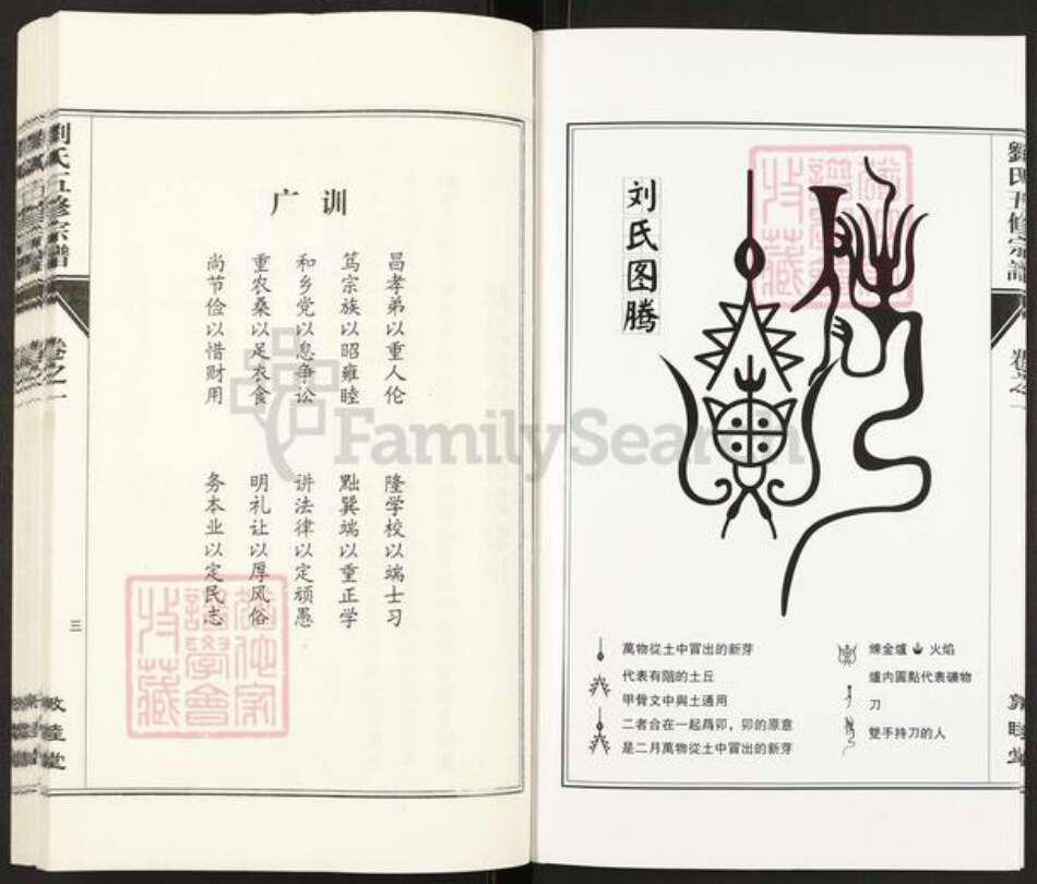 河南省信阳市固始县陈淋子镇刘氏敦睦堂族谱-刘氏五修宗谱.pdf电子版预览图3