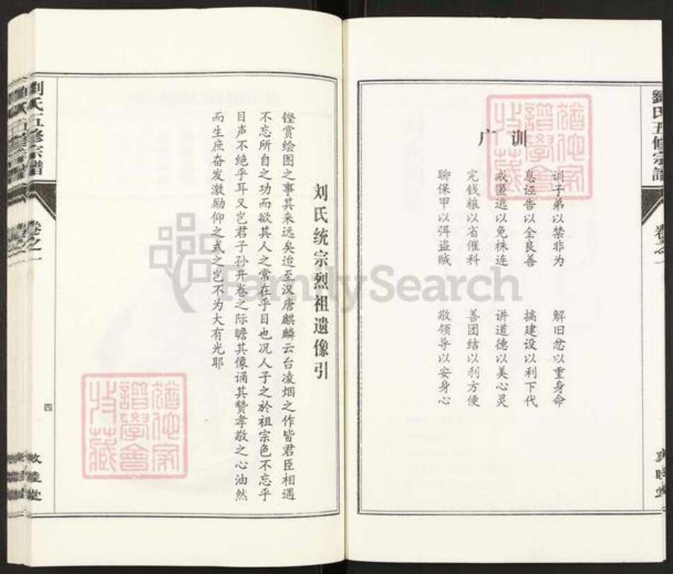 河南省信阳市固始县陈淋子镇刘氏敦睦堂族谱-刘氏五修宗谱.pdf电子版预览图4