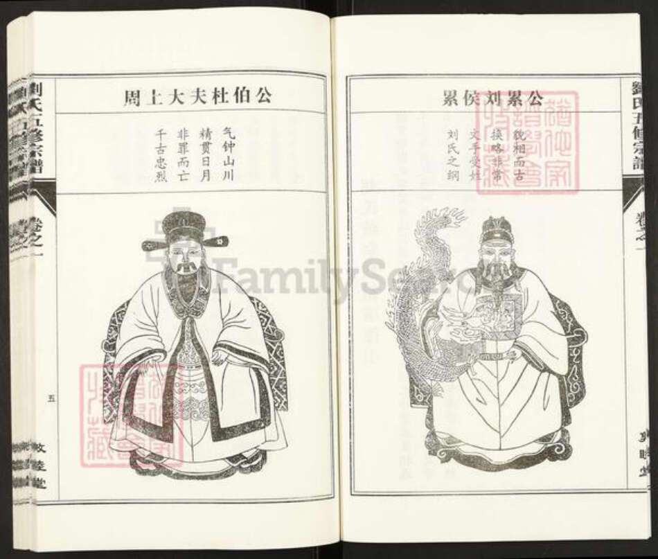 河南省信阳市固始县陈淋子镇刘氏敦睦堂族谱-刘氏五修宗谱.pdf电子版预览图5