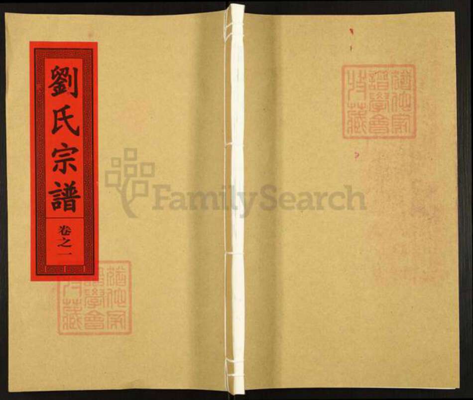 安徽省六安市霍山县衡山镇刘氏永忠堂族谱-刘氏宗谱.pdf电子版缩略图