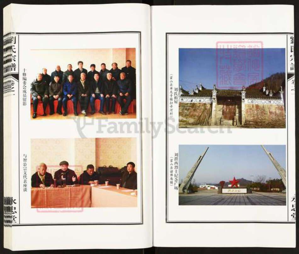 安徽省六安市霍山县衡山镇刘氏永忠堂族谱-刘氏宗谱.pdf电子版预览图4