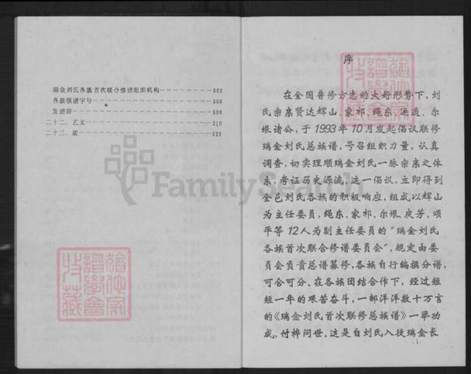 江西省赣州市瑞金市谢坊镇刘氏族谱-瑞金刘氏首次联修总族谱.pdf电子版预览图2