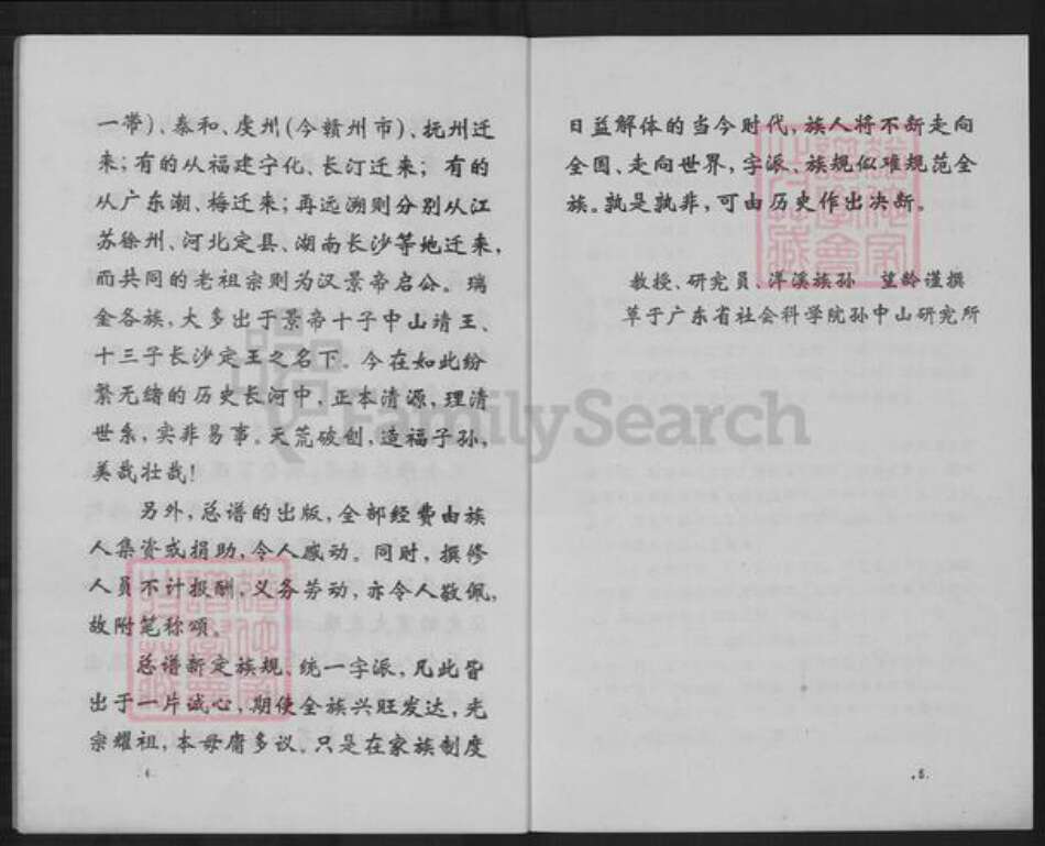 江西省赣州市瑞金市谢坊镇刘氏族谱-瑞金刘氏首次联修总族谱.pdf电子版预览图4