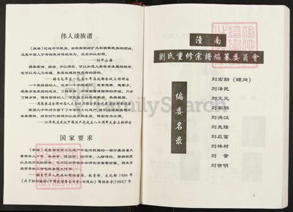 四川省遂宁市刘氏族谱-潼南刘氏重修宗谱.pdf电子版预览图2