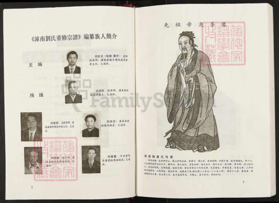 四川省遂宁市刘氏族谱-潼南刘氏重修宗谱.pdf电子版预览图3