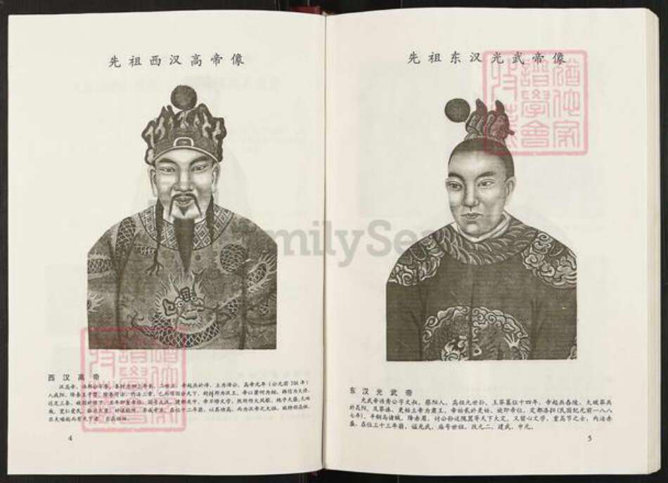 四川省遂宁市刘氏族谱-潼南刘氏重修宗谱.pdf电子版预览图4