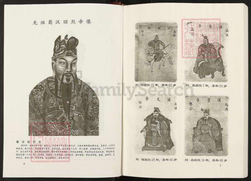 四川省遂宁市刘氏族谱-潼南刘氏重修宗谱.pdf电子版预览图5