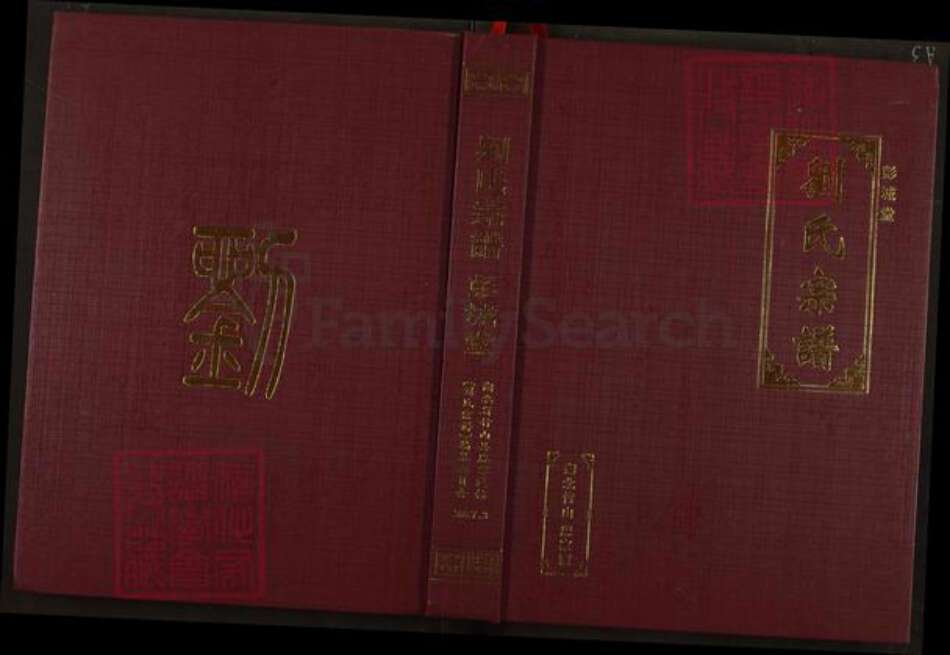 湖北省十堰市竹山县柳林乡刘氏彭城堂族谱-刘氏宗谱.pdf电子版缩略图