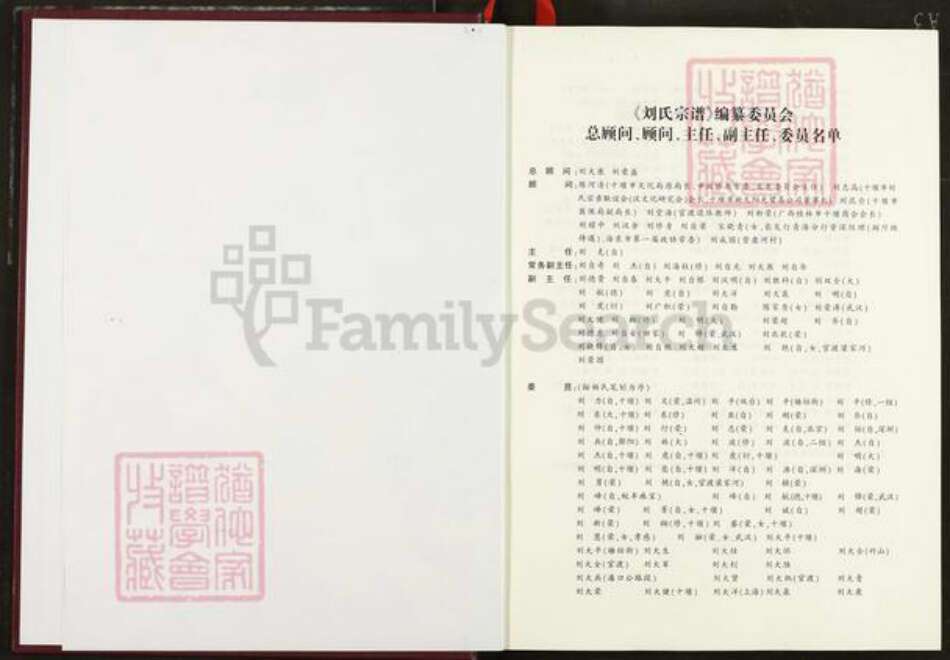 湖北省十堰市竹山县柳林乡刘氏彭城堂族谱-刘氏宗谱.pdf电子版预览图2