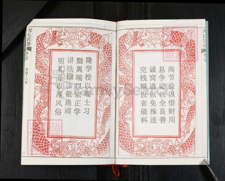 湖北省武汉市新洲区刘氏族谱-刘氏宗谱.pdf电子版预览图4