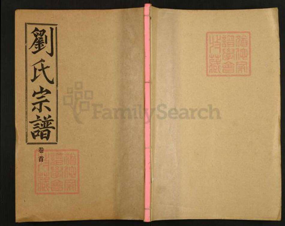 湖北省孝感市汉川市刘氏藜阁堂族谱-刘氏宗谱.pdf电子版缩略图