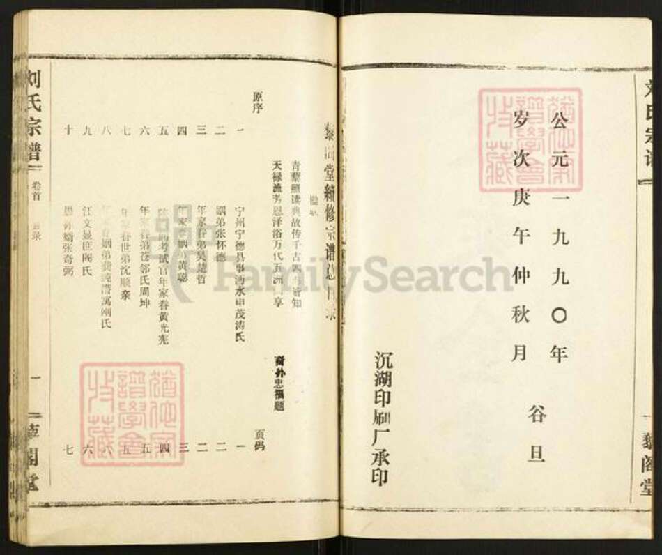 湖北省孝感市汉川市刘氏藜阁堂族谱-刘氏宗谱.pdf电子版预览图2