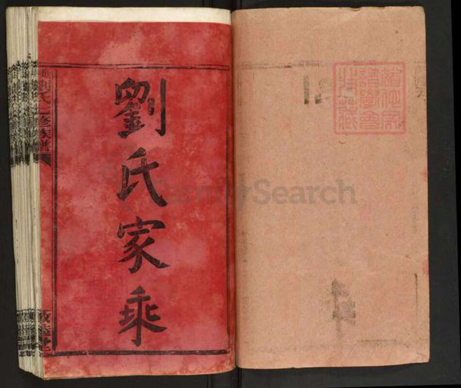 湖南省邵阳市新邵县迎光乡刘氏敦睦堂族谱-坻坪刘氏七修族谱.pdf电子版预览图1