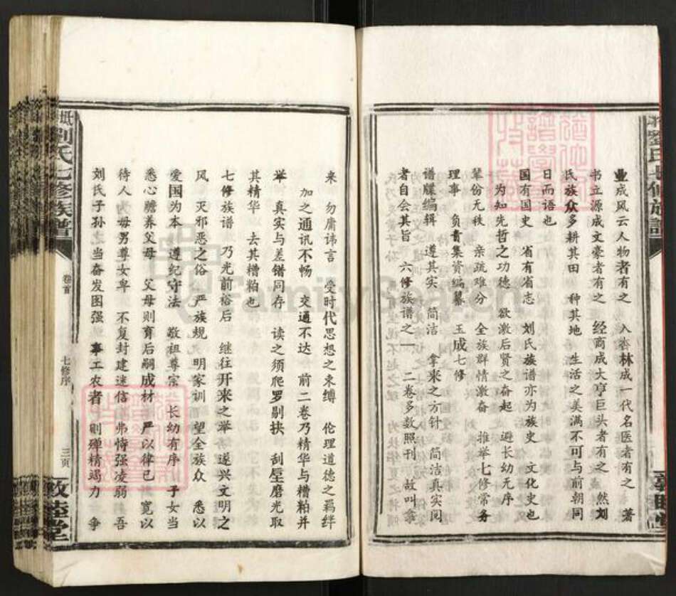 湖南省邵阳市新邵县迎光乡刘氏敦睦堂族谱-坻坪刘氏七修族谱.pdf电子版预览图3