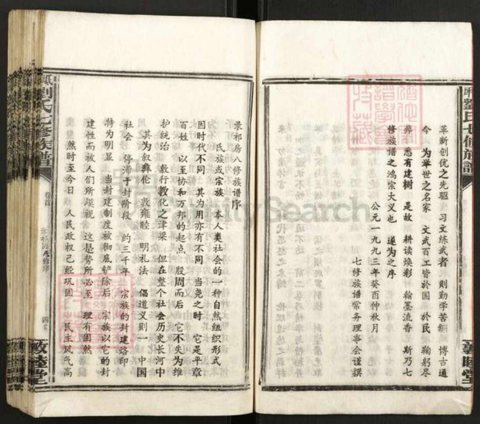 湖南省邵阳市新邵县迎光乡刘氏敦睦堂族谱-坻坪刘氏七修族谱.pdf电子版预览图4