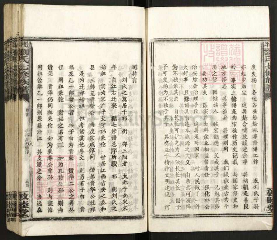 湖南省邵阳市新邵县迎光乡刘氏敦睦堂族谱-坻坪刘氏七修族谱.pdf电子版预览图5