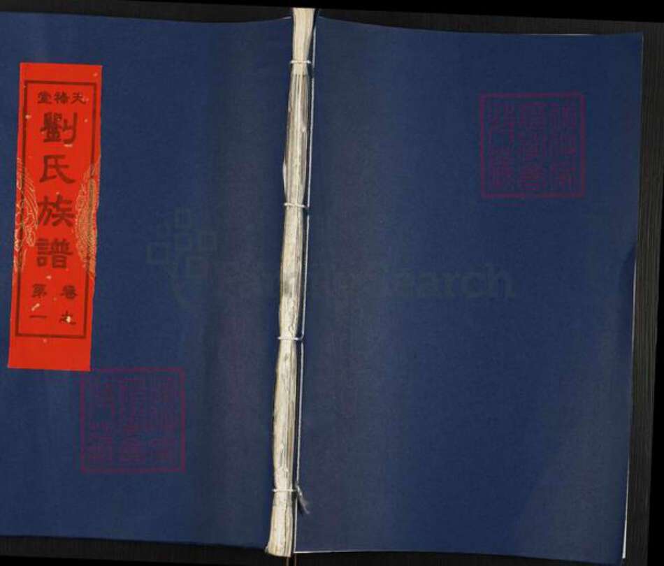 湖南省衡阳市衡南县刘氏天禄堂族谱-刘氏族谱.pdf电子版缩略图