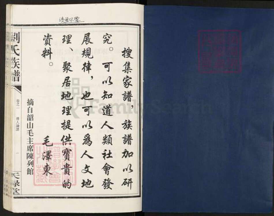 湖南省衡阳市衡南县刘氏天禄堂族谱-刘氏族谱.pdf电子版预览图1